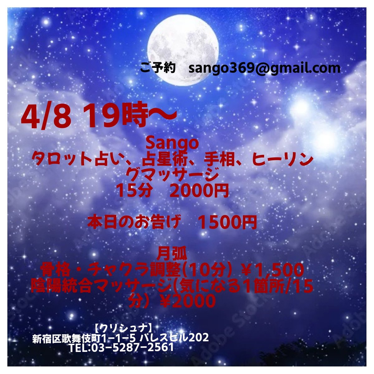 sango369's tweet photo. 今夜！！
占いとヒーリングでパワーアップしてね💕
#新宿
#占い
#ヒーリング https://t.co/O9226UQVCR