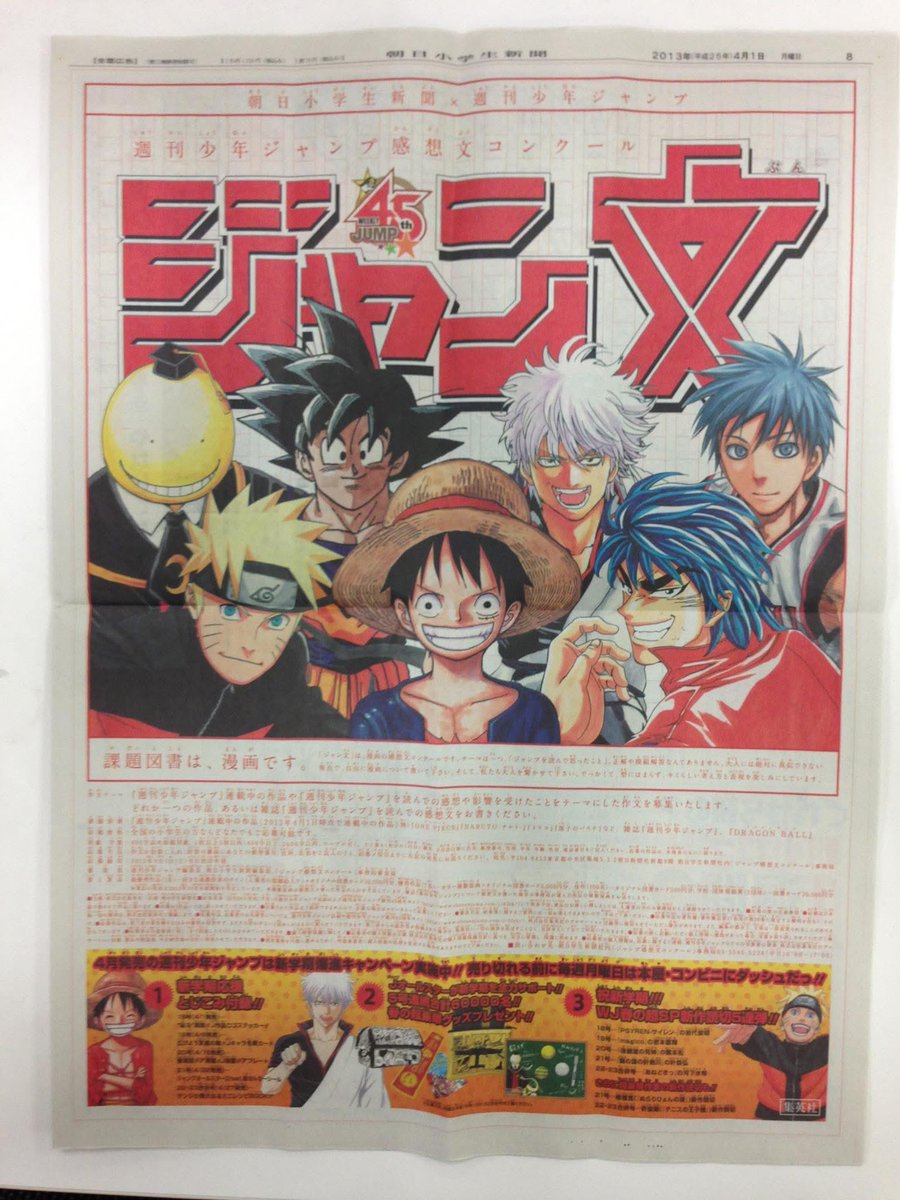 TAKAHIRO3IURA's tweet photo. 13年前、博報堂で初めてCDを務めた新聞広告。週刊少年ジャンプ45周年企画で、新聞広告を出すだけではなく、漫画をテーマにした作文コンクールを実施。この時から、広告を制作するというより、ブランドアクションを開発するという発想だった。この頃から企画の考え方は変わってない。いい企画だよな。 https://t.co/a7Ur5BCCKQ