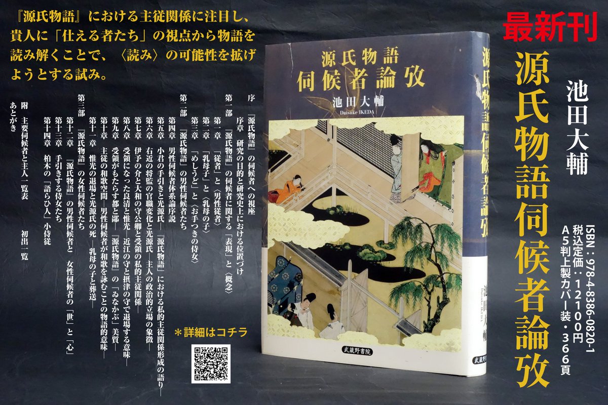 源氏物語と文学思想　研究と資料（古代文学論叢第十七輯）武蔵野書院 古代文学論叢 第一輯 源氏物語研究と資料｜出版社｜武蔵野書院