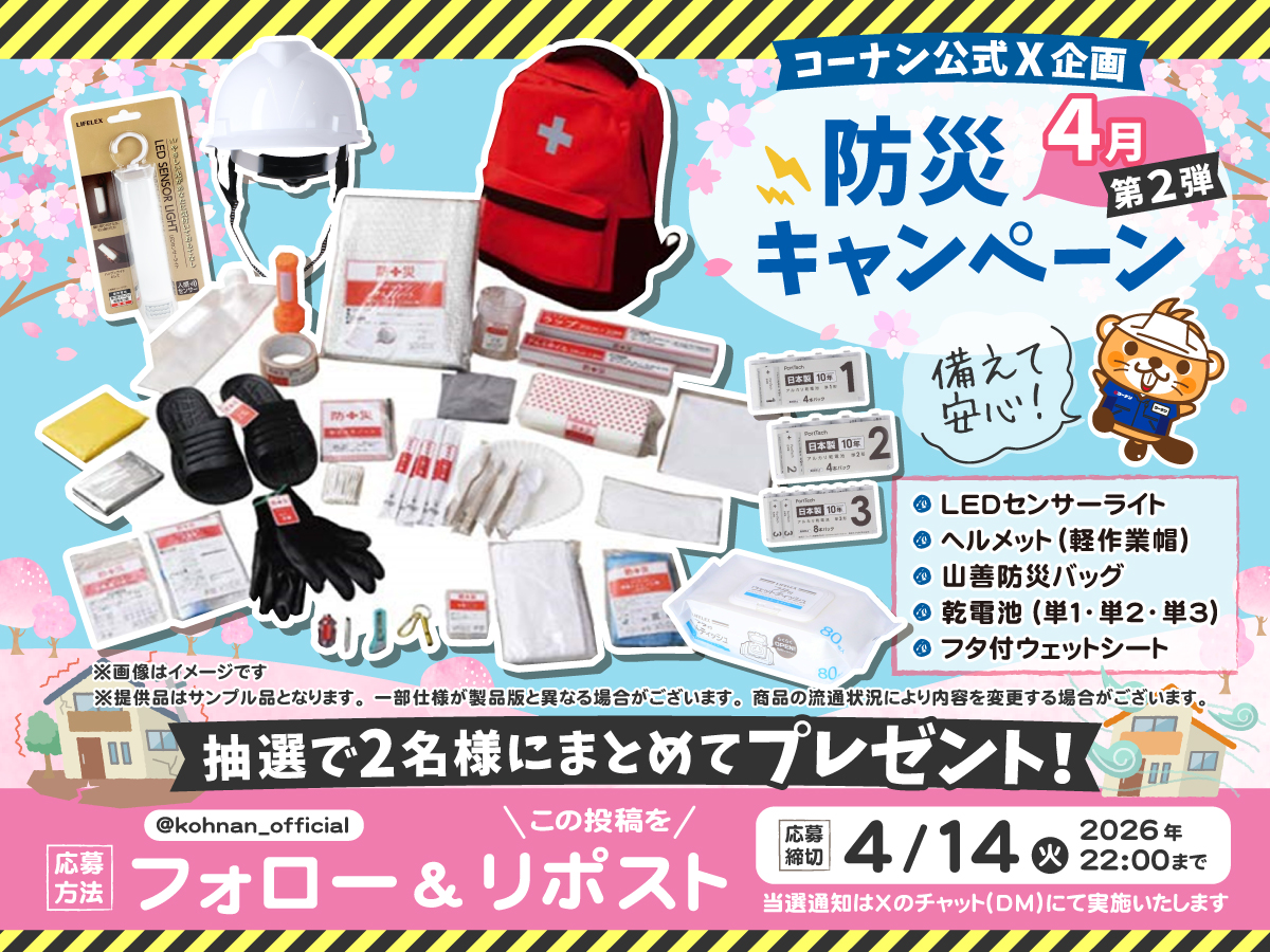 ホームセンターコーナン tweet media