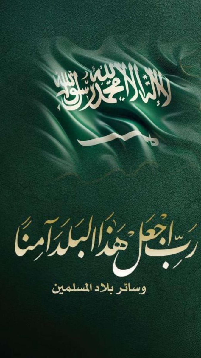 princess_yanbu1's tweet photo. #ينبع

اللهم لك الحمد على نعمة الامن والامان 
هذا كله بفضل الله ثم بفضل حكامنا 
وجنودنا الأبطال 🇸🇦🇸🇦
عايشين بأمان وخير في وجودهم الله يعزهم 💚🇸🇦
#المملكة_العربية_السعودية https://t.co/sflgE9NvAh