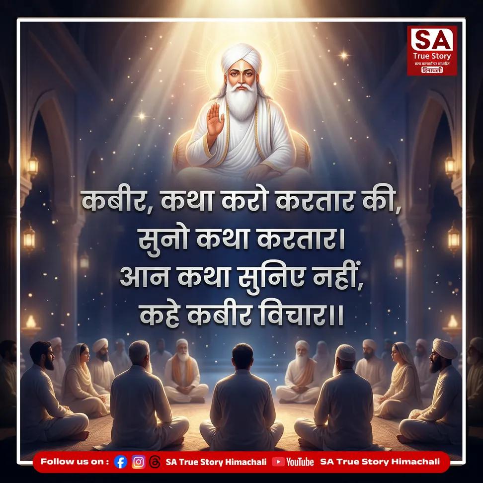 rohitmahto6204's tweet image. || कबीर, कथा करो करतार की ||
#KabirVani 
#thoughtoftheday  #spiritualgrowth 
#tuesday 
#morningvibes 
#spiritualjourney 
#PositiveVibes #spiritualawakening
#GodMorningWednesday
@Ishu_RJN
