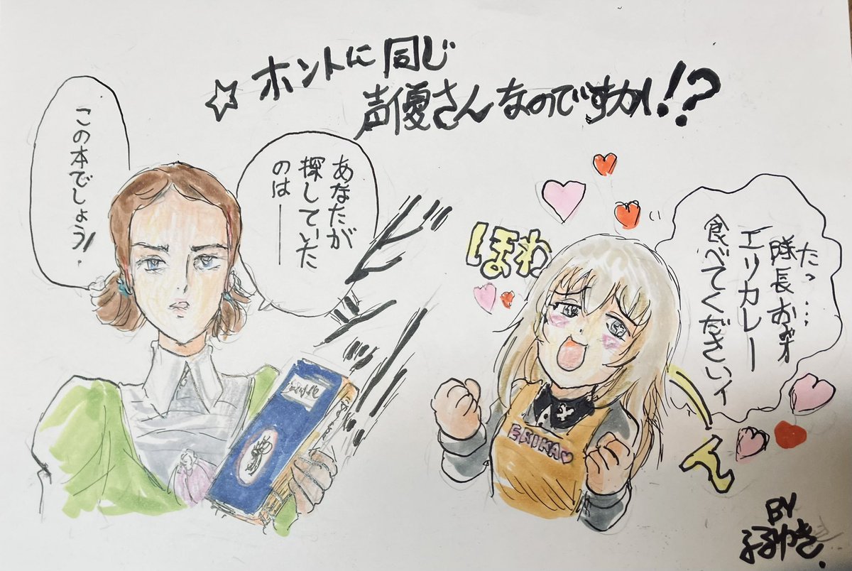 RP かくも迫力ある家元を描いてくれたミトさん @mitotank もおっしゃる通り「パリに咲くエトワール」は木曜日までの映画館も少なくないと思うので、皆さんぜひ劇場でご覧ください☺️
キャスト陣の良さもアピールしたいけどガルパンファンとしてはこの方の演技に驚きましたよー。 