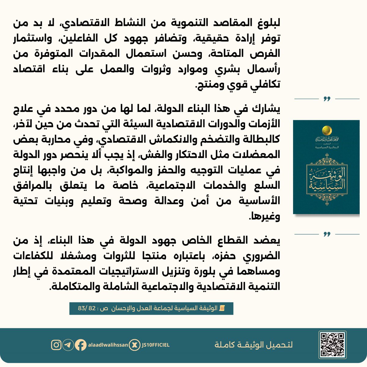 جماعة العدل والإحسان tweet media