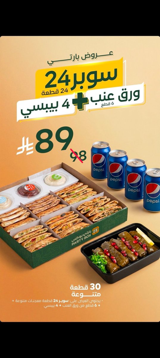 maram99moh's tweet photo. 🟢 عروض مطاعم متنوعة

▪️ عروض معجنات وورق عنب بارتي بوكس
▪️ عروض تطبيق نينجا معجنات منؤشة https://t.co/VSQStuTJQF
