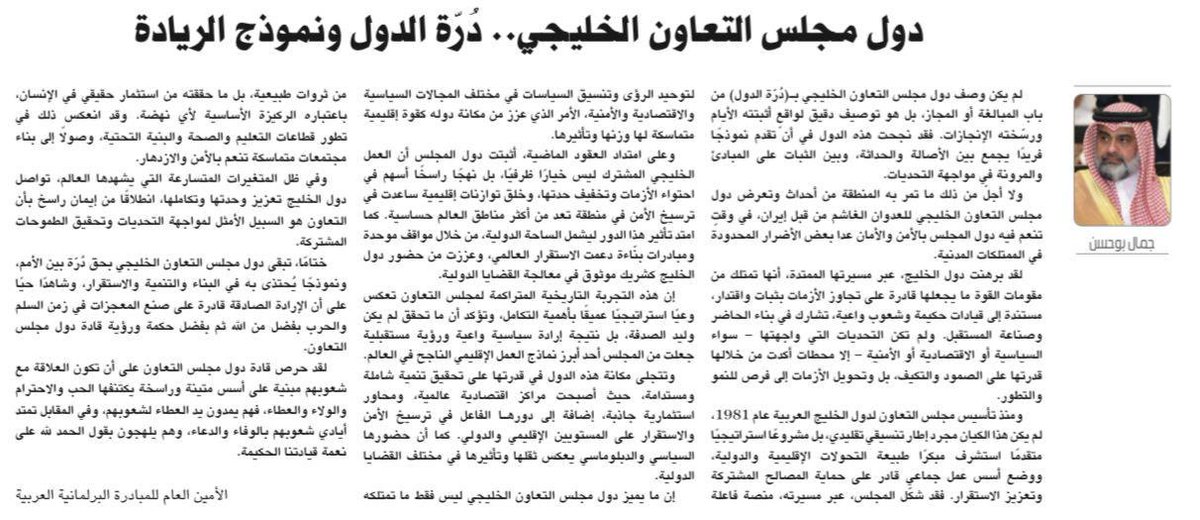 unlimited_abu's tweet photo. مقال النائب السابق البحريني في مجلس النواب 
تم نشره اليوم الاحد ٥ أبريل بصحيفة الايام البحرينية بعنوان 
( دول مجلس التعاون الخليجي. درة الدول ونموذج الريادة) https://t.co/mtMUPKr785