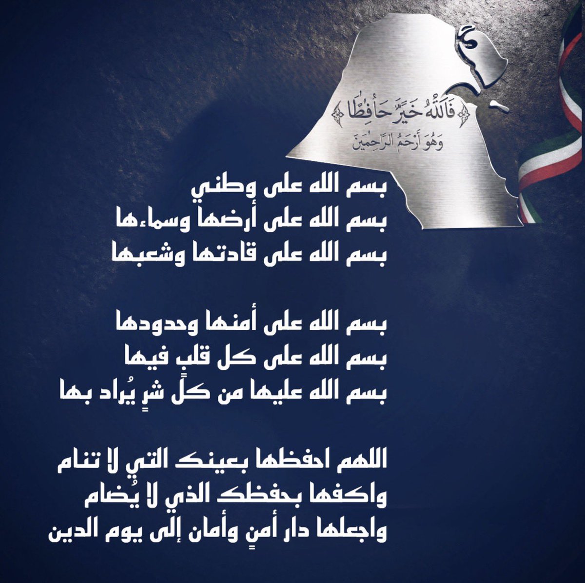 #الحرب_بدات_الان

اللهم احفظ الكويت 🇰🇼 
اللهم آنا نجعلك في نحورهم ونعوذ بك من شرورهم 🤲🏻