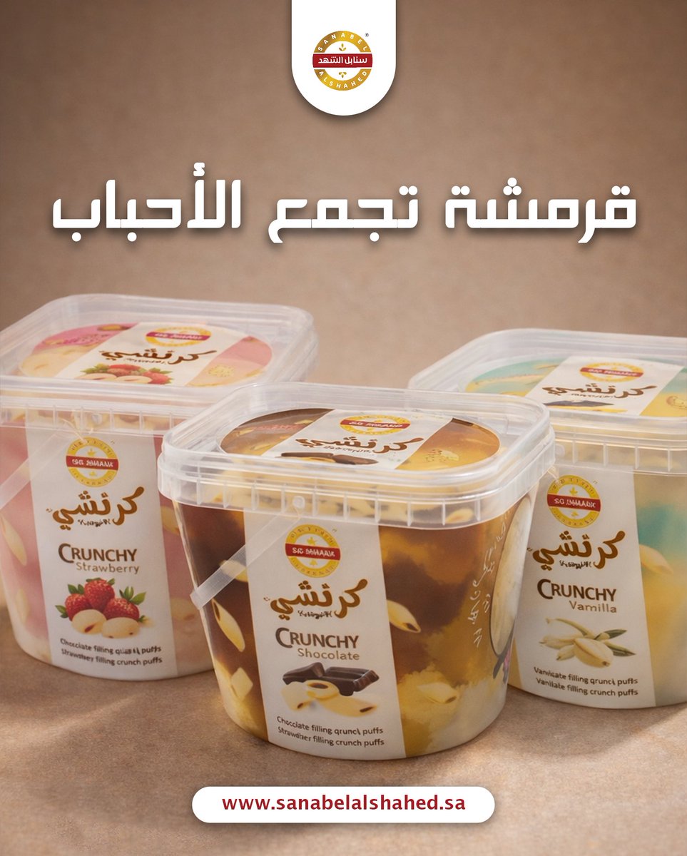 خلي كل جلسة عندك أحلى 👌
اطلبه أونلاين وتوصلك جاهزة تستمتع فيها بالبيت. 

#سنابل_الشهد #السعودية #متجر_إلكتروني #كرنشي