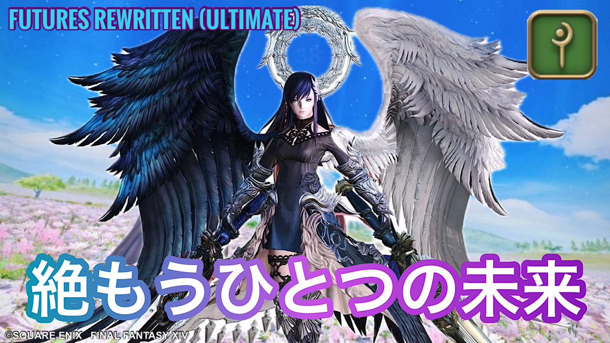 ZAWA_GAME_'s tweet image. 今夜こそは絶エデンクリアするぞ！
個人的にはエクサも余裕だしパラリゲも余裕だし星霊も余裕だから今夜こそはいけるはず！！！
皆さん今夜は是非エクサ3回目の時点でクリアできそうなら「いっけぇーーー」とコメントいただけると嬉しいです！

初クリアの感動をご一緒に！！！

#FF14 #絶エデン #ZAWA