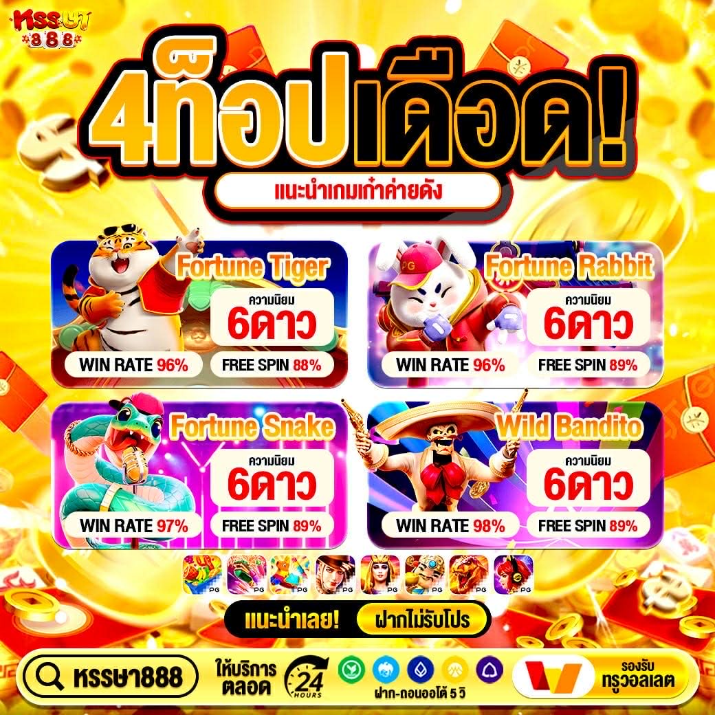 หรรษา888 เครดิตฟรี50
60♻️ลง รับได้ทั้ง เก่า-ใหม่

hunsa888.io/register?code=…