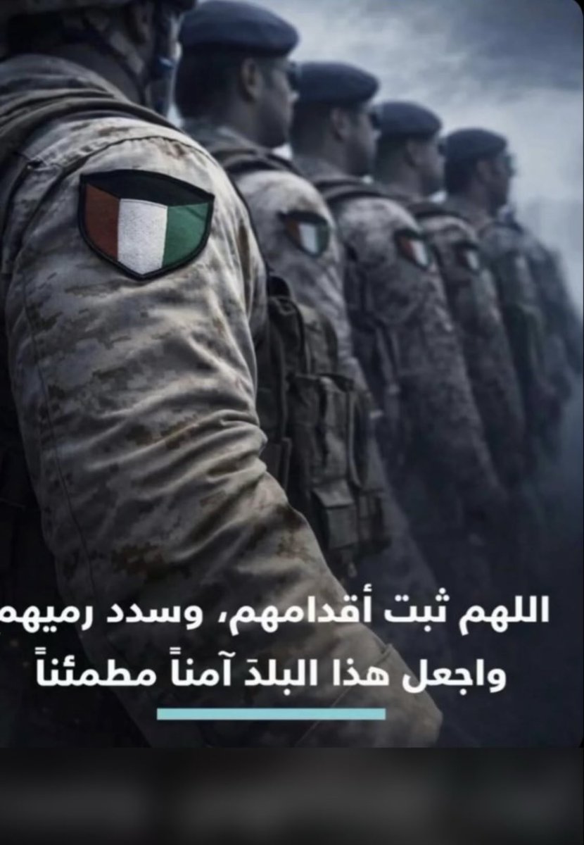 9f7aat's tweet photo. اللهم ايدهم بجنودك وسدد رميهم وثبت خطاهم 
اليس الله بكاف عبده 
#الكويت_خط_أحمر https://t.co/Bey85LpQJH