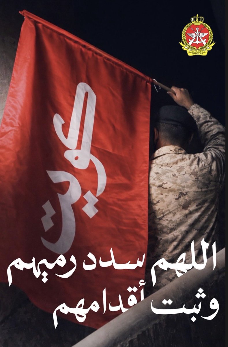 MunaAlBasri's tweet photo. #الحرب_بدات_الان
اللهم من أراد بنا سوءً أو شراً فرد كيده إلى نحره وأشغله في نفسه واجعل تدميره في تدبيره ومن أراد بنا مكراً فَأمكر به بِقوتك اللهم اجعلنا في عين عنايتك وقلب رعايتك واحفظنا بحفظك واكلأنا بكلئك واحرسنا بعينك التي لا تنام 🇰🇼
#اللهم_احفظ_الكويت  #الكويت_الآن https://t.co/K4uzHGQIjq