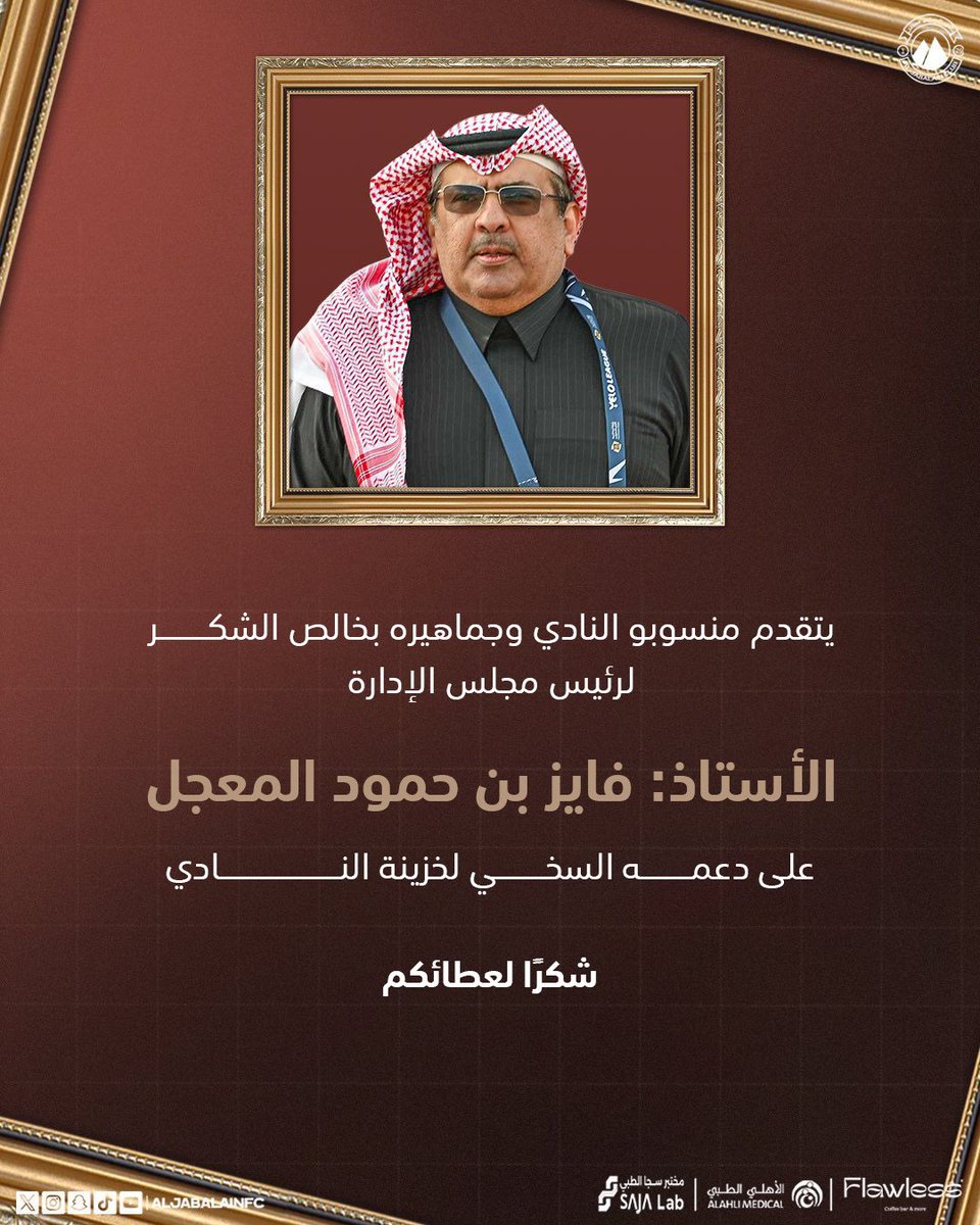 نادي الجبلين السعودي tweet media