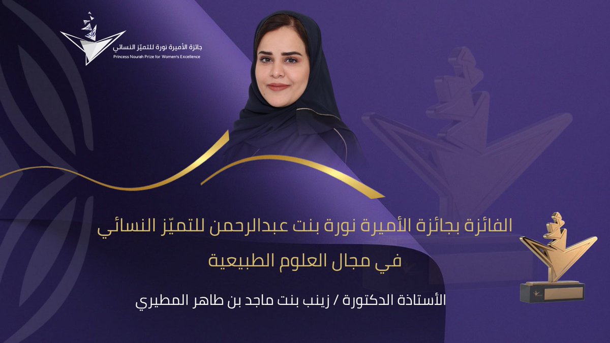 جائزة الأميرة نورة بنت عبدالرحمن للتميز النسائي tweet media