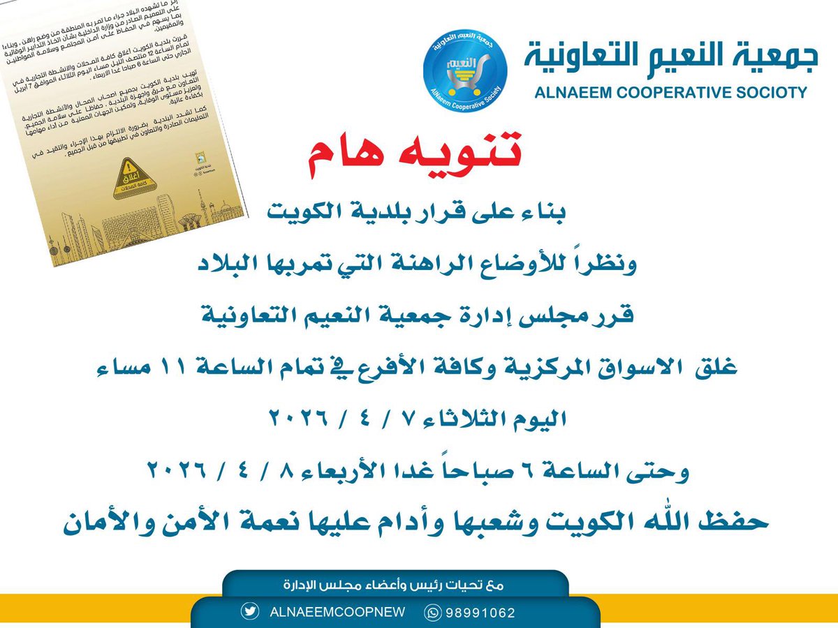 جمعية النعيم التعاونية tweet media