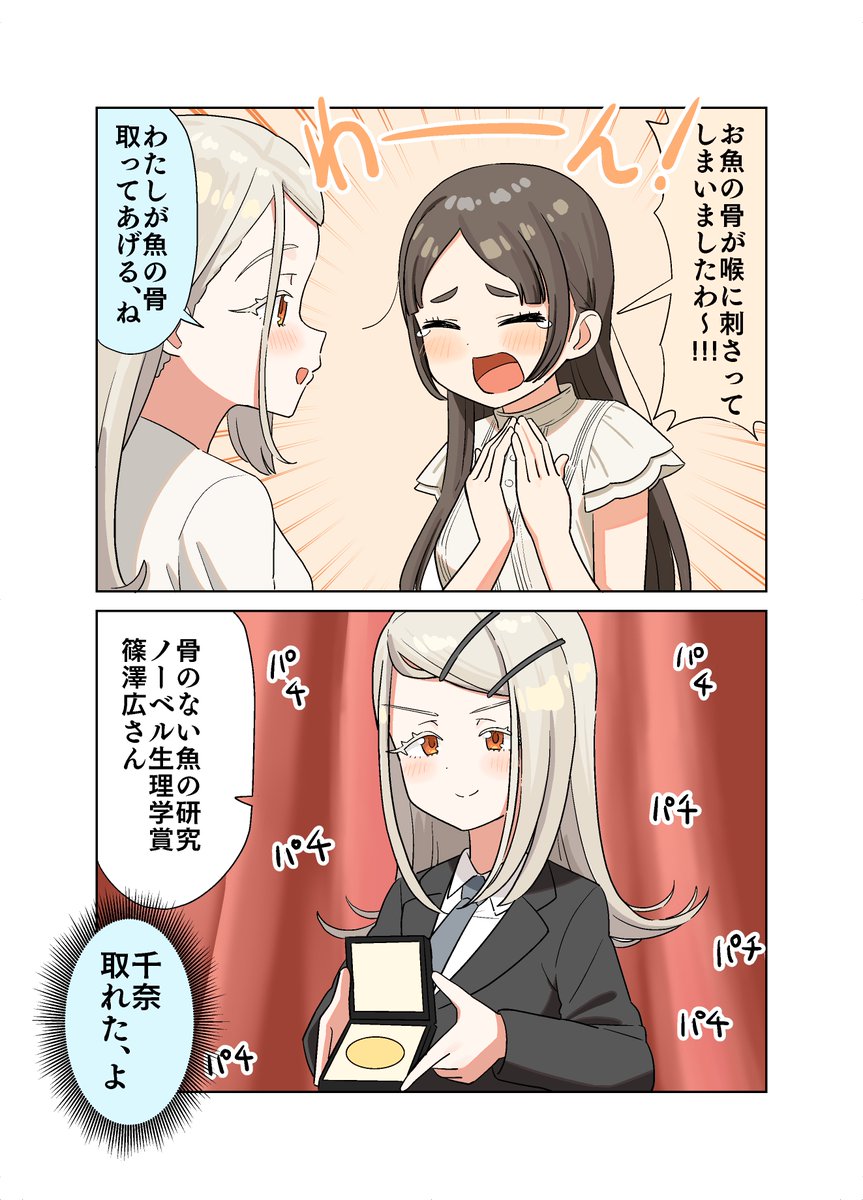 11．千奈さんに刺さった魚の骨を取る広さん