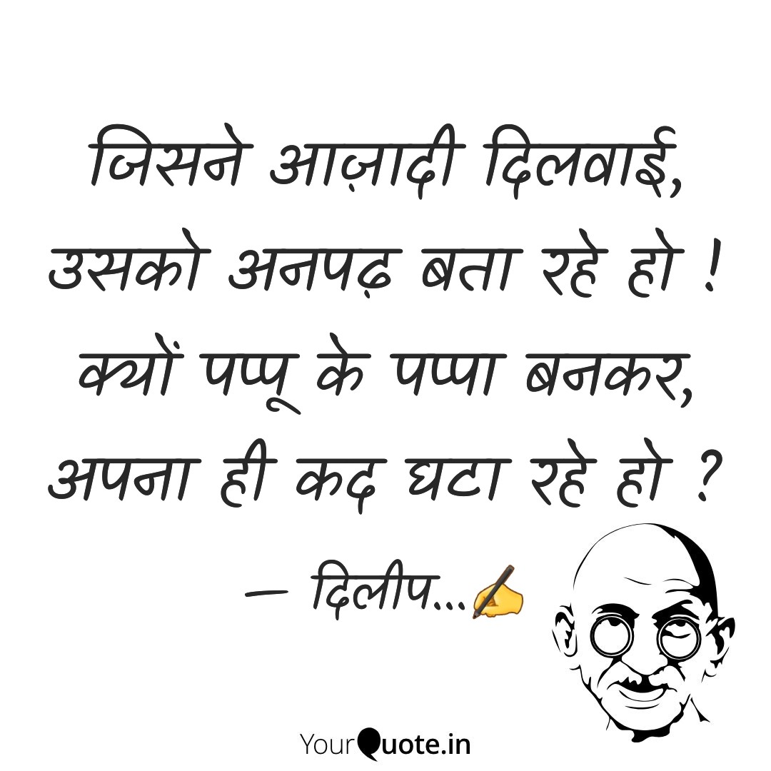 jpdilip's tweet photo. जिसने आज़ादी दिलवाई,
उसको अनपढ़ बता रहे हो!
क्यों पप्पू के पप्पा बनकर,
अपना ही कद घटा रहे हो?
@AmitShah @Bhupendrapbjp @CRPaatil @drhemangjoshimp @manisha_vakil @narendramodi @ratnakar273 @balushuklabjp @MlaKeyurRokadia
@iJagdishBJP
@INCIndia @RahulGandhi @priyankagandhi @kharge https://t.co/E6yFiqwOtL