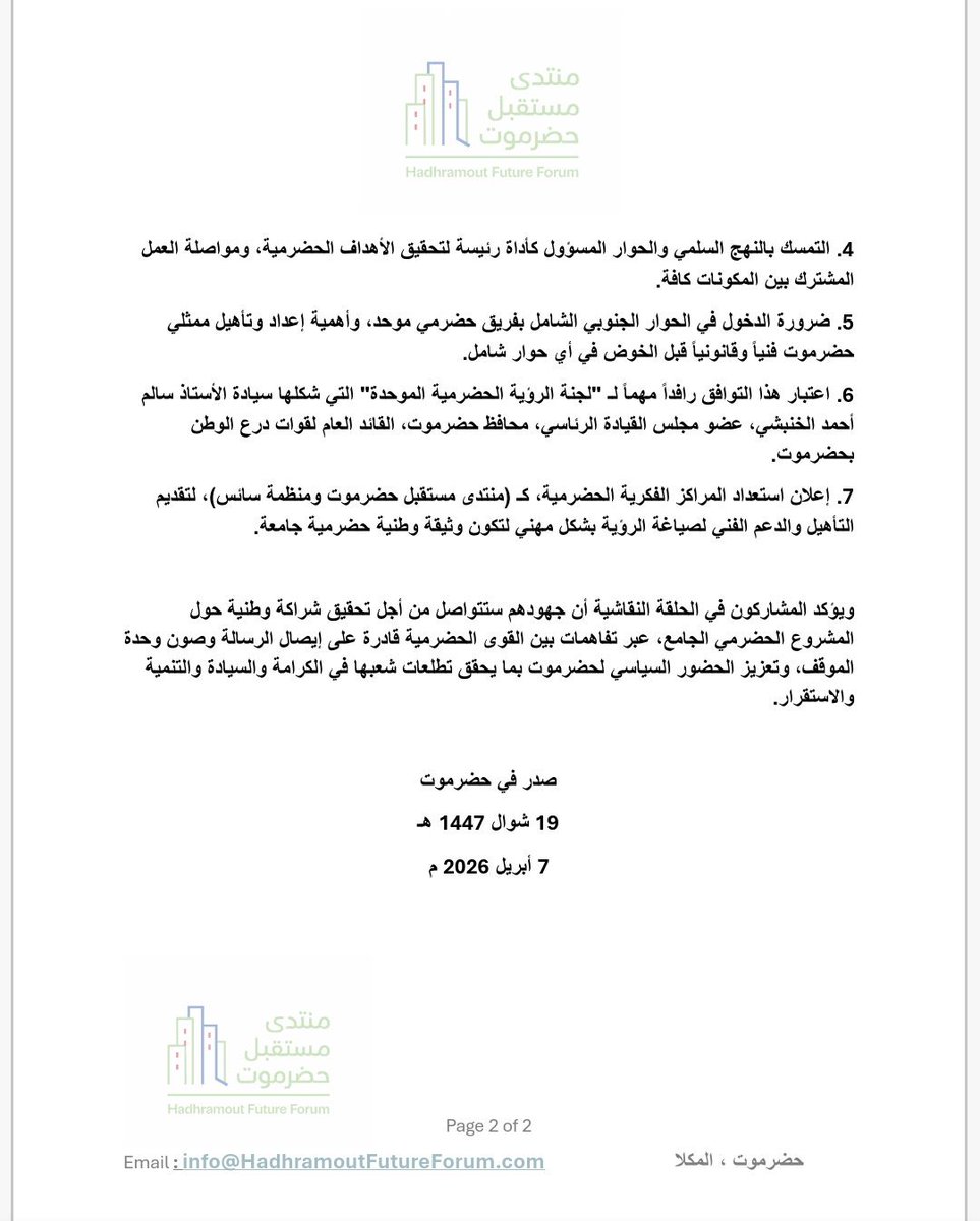 علي بن الشيبه حضرموت دولة tweet media