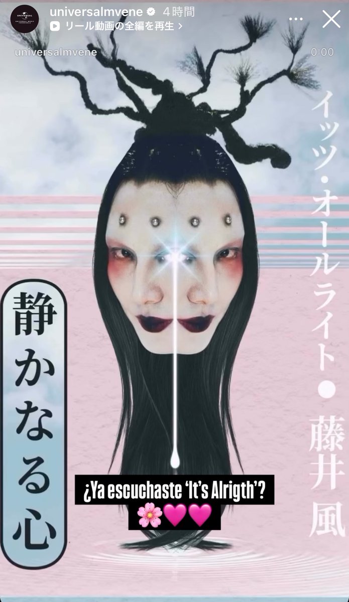cobe_yuka's tweet image. universalmusic Venezuela🇻🇪Instagram
藤井風さん新曲🎧It's Alright🪬🌸
#藤井風　#fujiikaze #ItsAlright
#イッツ・オールライト
instagram.com/stories/univer…