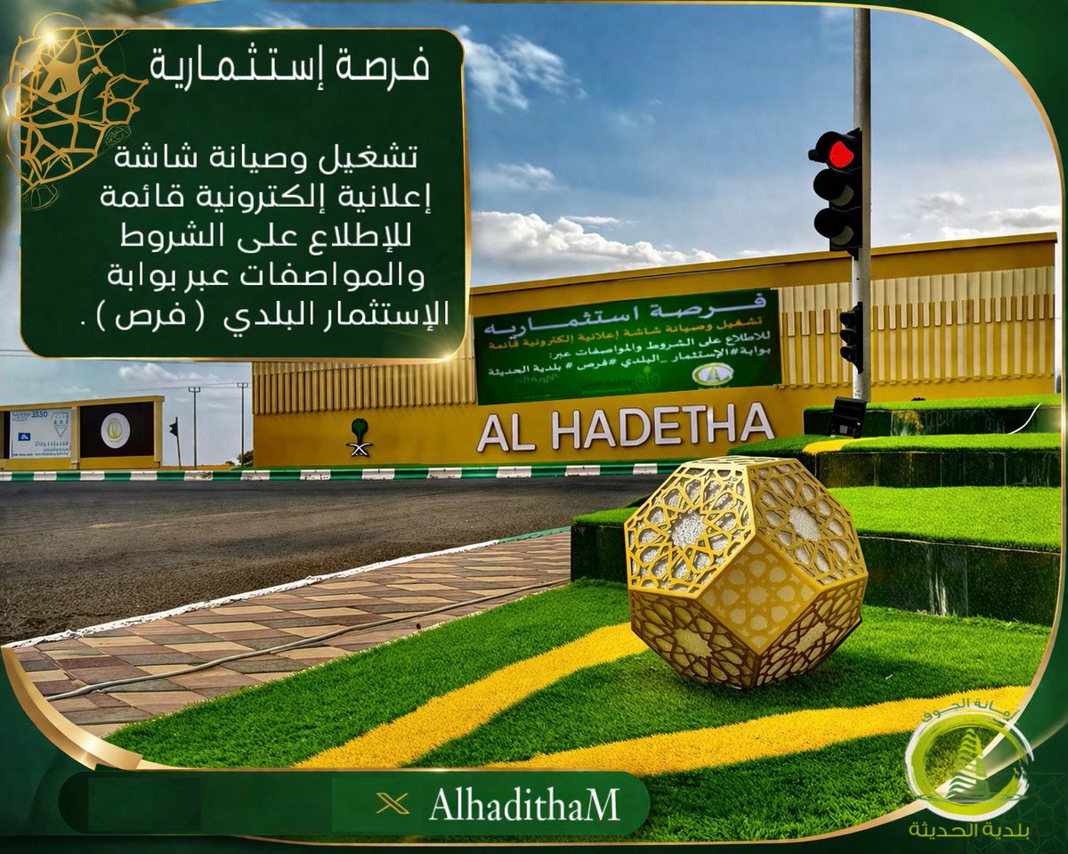 بلدية الحديثة tweet media