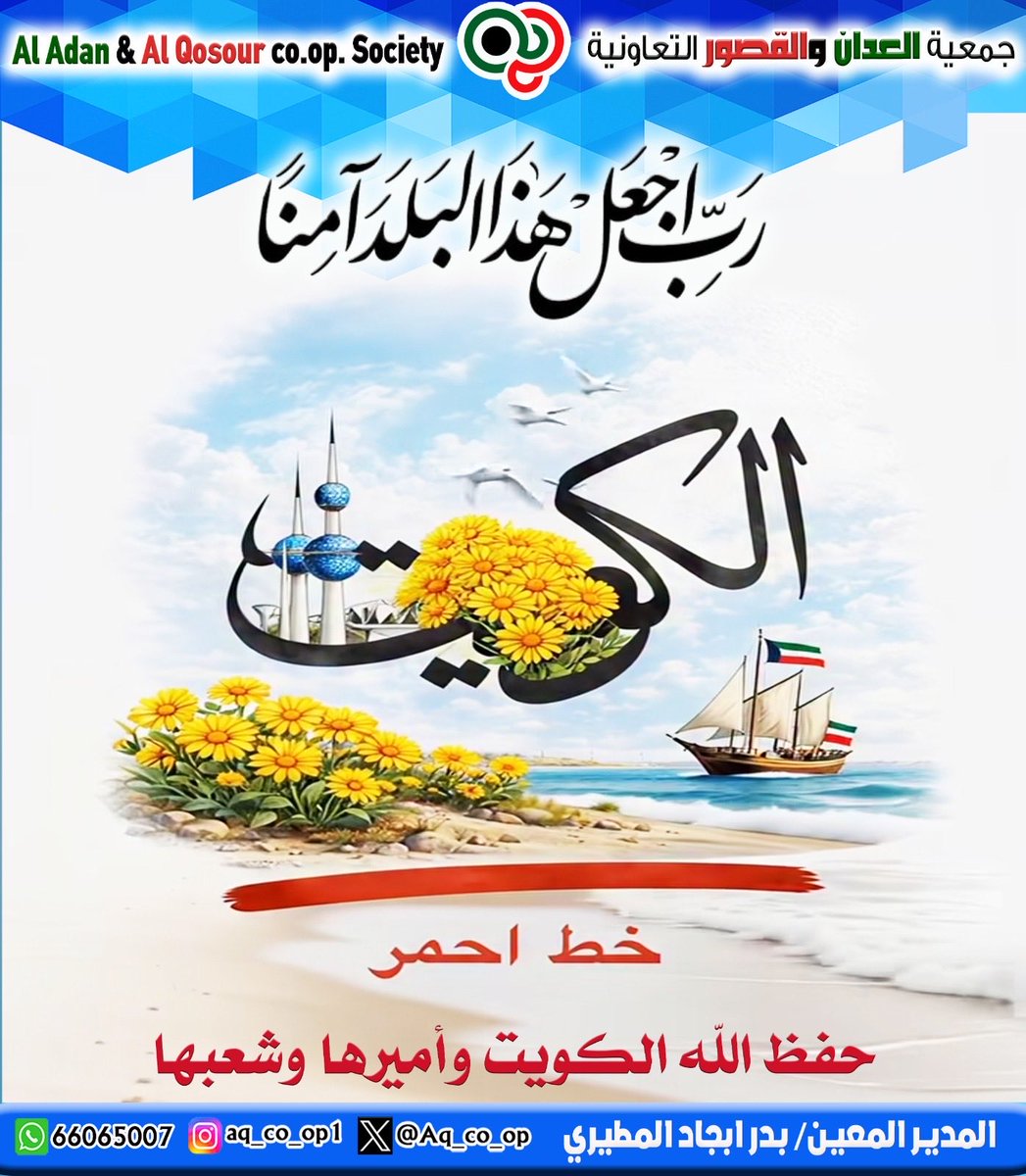 جمعية العدان والقصور التعاونية tweet media