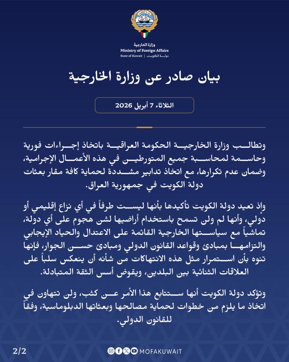 وزارة الخارجية tweet media
