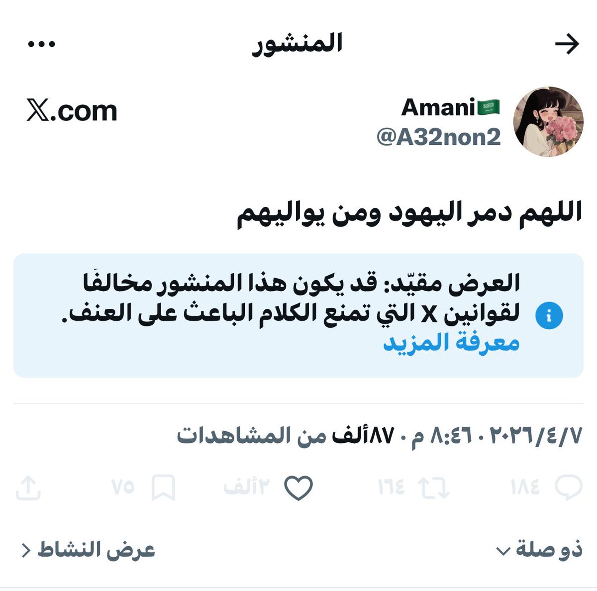 Amani🇸🇦 tweet media