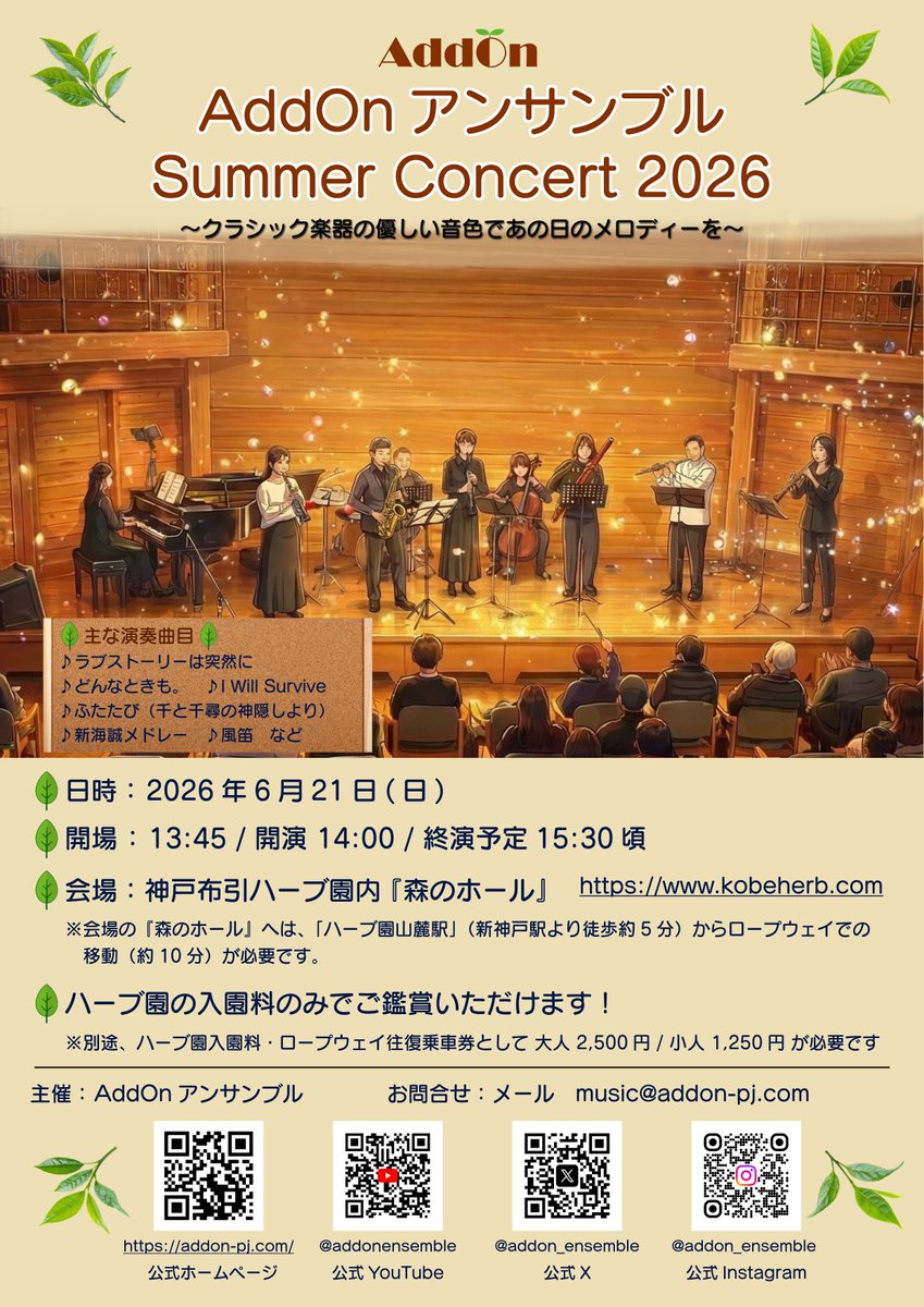 Addonアンサンブル公式 tweet media