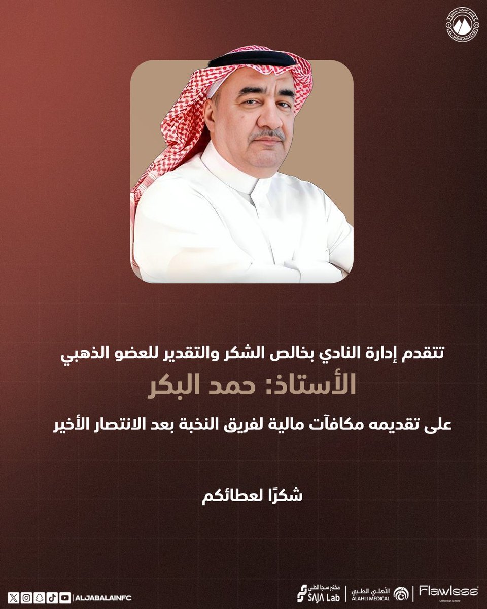 نادي الجبلين السعودي tweet media