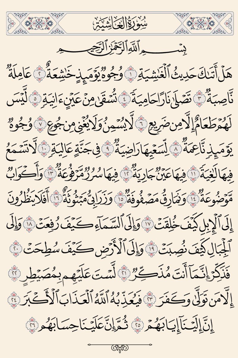 أَلا بِذِكْرِ اللَّهِ تَطْمَئِنُّ الْقُلُوبُ tweet media