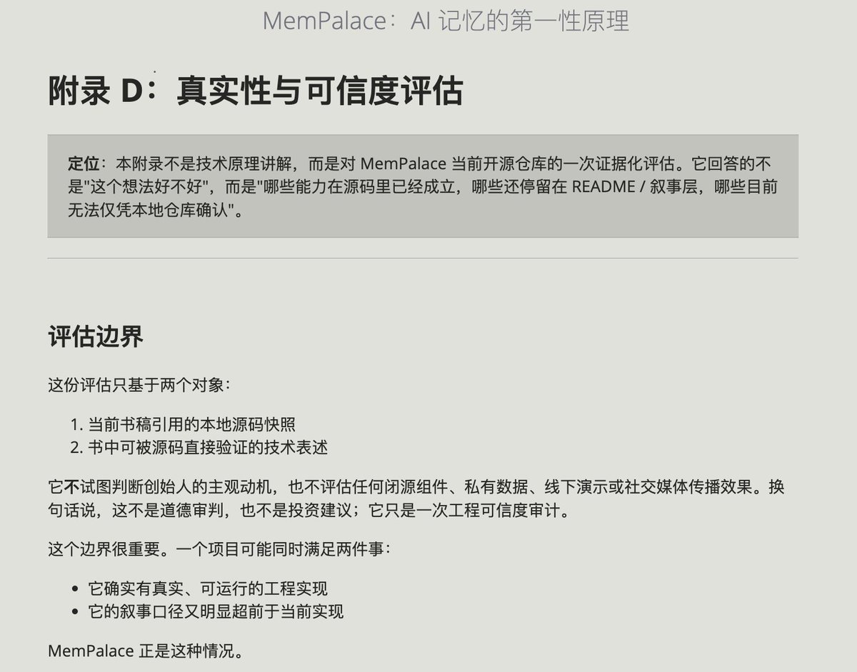 blackanger's tweet image. 今天看到 Milla 的这个 AI 记忆项目 Memplace 的宣传，第一时间根据项目源码，让 CC 分析解读，完成了这本 Memplace book 的书，现在发布出来，大家一起看看。

zhanghandong.github.io/memplace-book/

这本书我没有让 CC 写成源码解读，而是从设计哲学角度来编写。