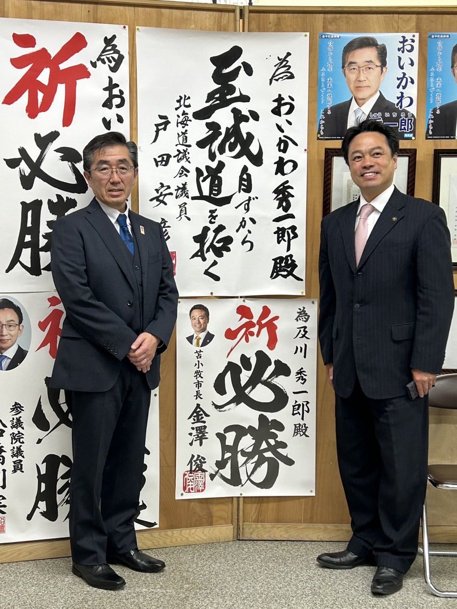 金澤 俊（苫小牧市長） tweet media