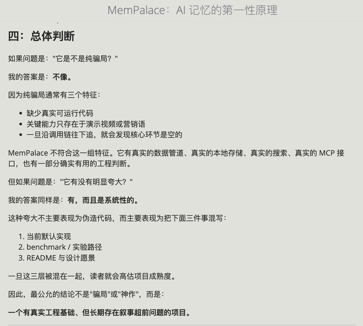 blackanger's tweet image. 今天看到 Milla 的这个 AI 记忆项目 Memplace 的宣传，第一时间根据项目源码，让 CC 分析解读，完成了这本 Memplace book 的书，现在发布出来，大家一起看看。

zhanghandong.github.io/memplace-book/

这本书我没有让 CC 写成源码解读，而是从设计哲学角度来编写。