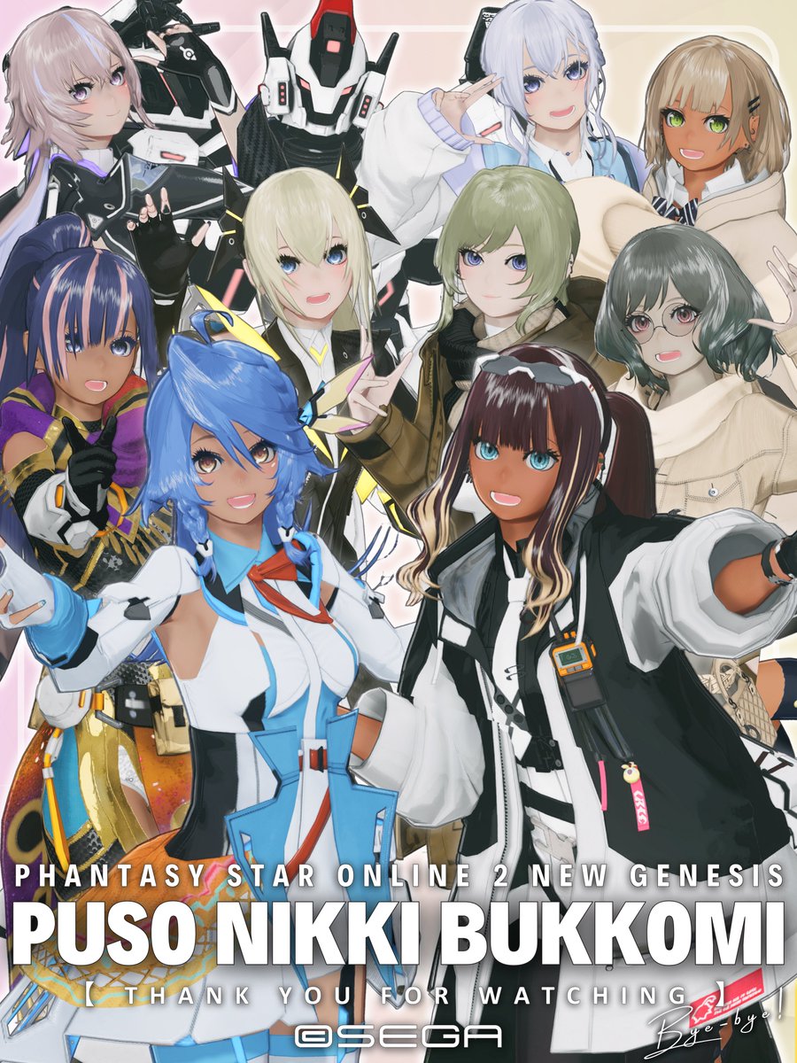 【エンディング】
｢見てくれてありがとう！｣

これにて、約一ヶ月間の投稿となった
｢ぷそにっきぶっこみ｣は完結となります

今回も拙いSSばかりだったとは思いますが、お付き合いいただいた皆様に改めて深く感謝いたします

本当にありがとうございました

ではでは、また

#PSO2NGS_SS