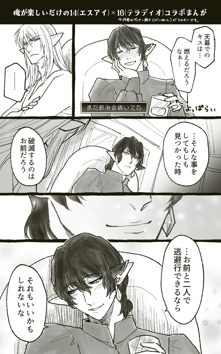リハビリがてら14(エスアイ)+16(テデ)コラボrkgkまだ続いてた(しつこい)
※メタ発言+全員キャラ崩壊 