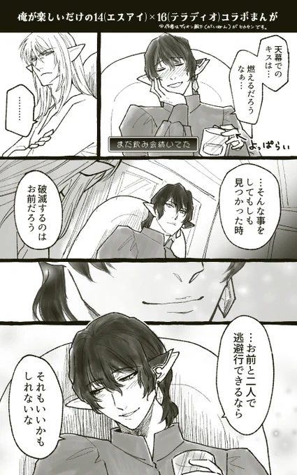 リハビリがてら14(エスアイ)+16(テデ)コラボrkgkまだ続いてた(しつこい)
※メタ発言+全員キャラ崩壊 