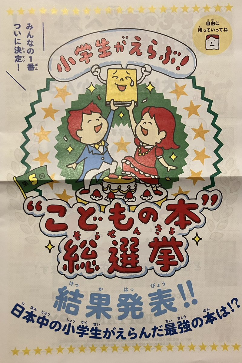 はっち📚フリーペーパー専門店 tweet media