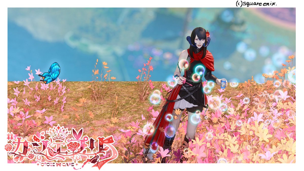 待ち人さん！おはよう～っ！
ボクね、次のお茶会まで少し時間があるからお出かけした場所を巡ってみることにしたんだ。
ここはねっ、ルナちゃんやニアちゃんと一緒にお出かけした花畑！

今日は一人だけど、シャボン玉をふぅ～っ……！
#カシェプリ🎀🥀