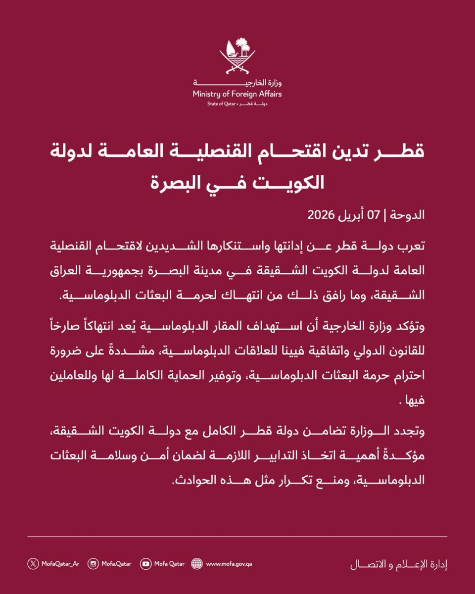 absqtr86's tweet photo. قطر تدين اقتحام القنصلية العامة لدولة الكويت في البصرة https://t.co/VHdEQ5lTCB