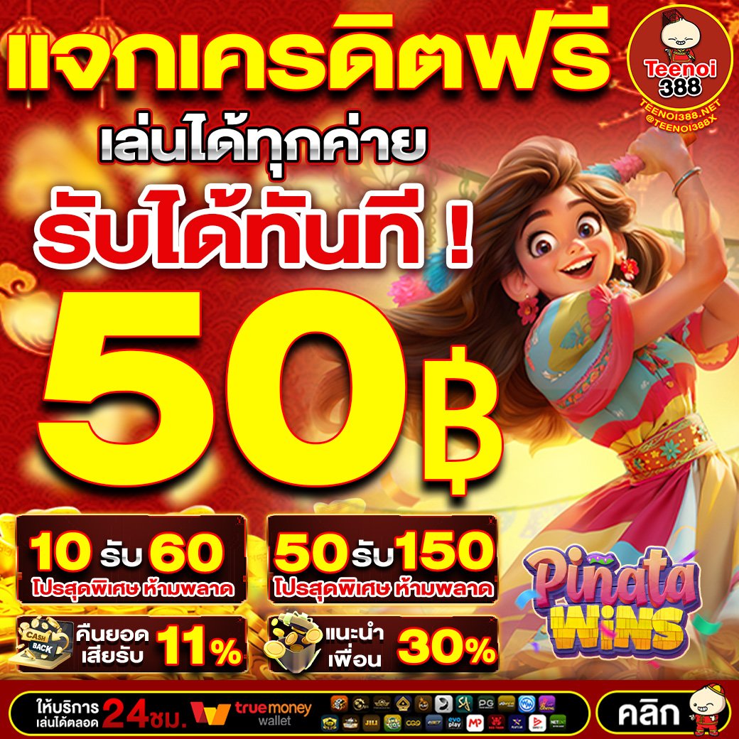 savehuggins's tweet photo. #TEENOI388
เครดิตฟรีสมาชิกใหม่ 50 บาท
💵 กรอกโค้ดรับเครดิตฟรีได้เลย

🔥 รีโพสต์กดใจ ติดตาม !!

🎟 CODE : FREETN-0717

🎮 : https://t.co/UqgDVdyBKe

#TEENOI388 #Teenoi388
#เครดิตฟรี #เครด��ตฟรีล่าสุด #เครดิตฟรี50 https://t.co/KVias8CFcQ