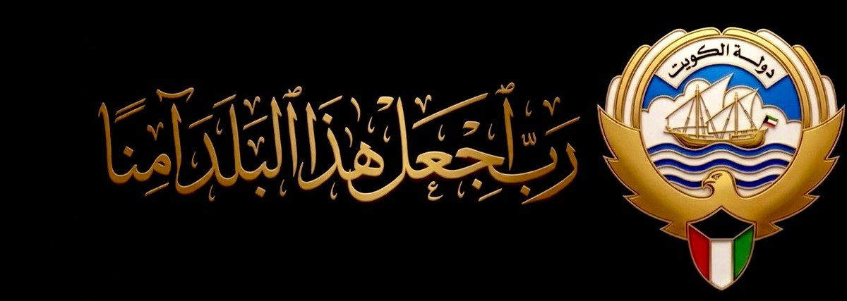 sumpol's tweet photo. ﴿رَبِّ اجْعَلْ هَذَا الْبَلَدَ آمِنًا﴾ 🇰🇼 https://t.co/tXbhRrjWZO