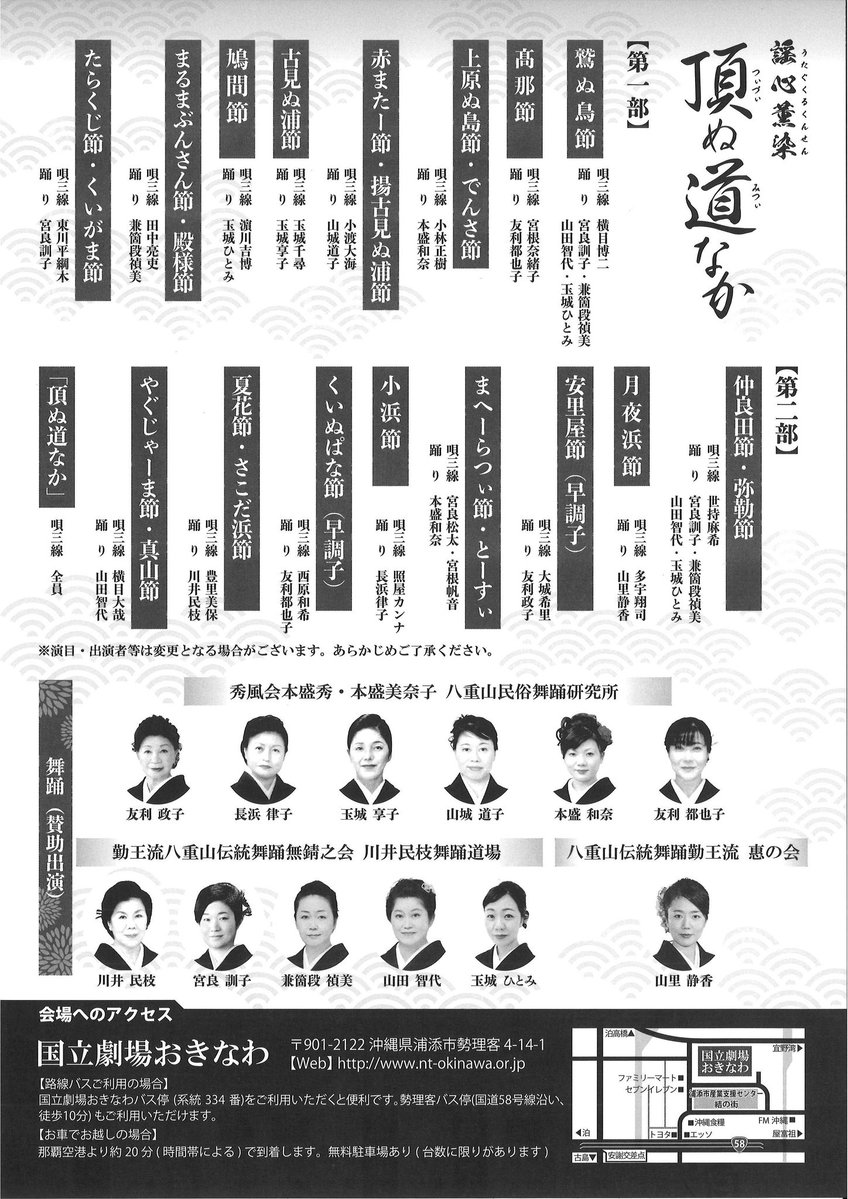 11sanshin's tweet image. ✅✨小渡大海さん　情報✨

今後のご活躍応援しております♪

🪕✨八重山古典民謡保存会本部　横目博二・貞子研究所　「謡心薫染　頂ぬ道なか」

国立劇場おきなわ - 公演情報詳細
nt-okinawa.or.jp/performance-in…

#小渡大海
#八重山
#三線