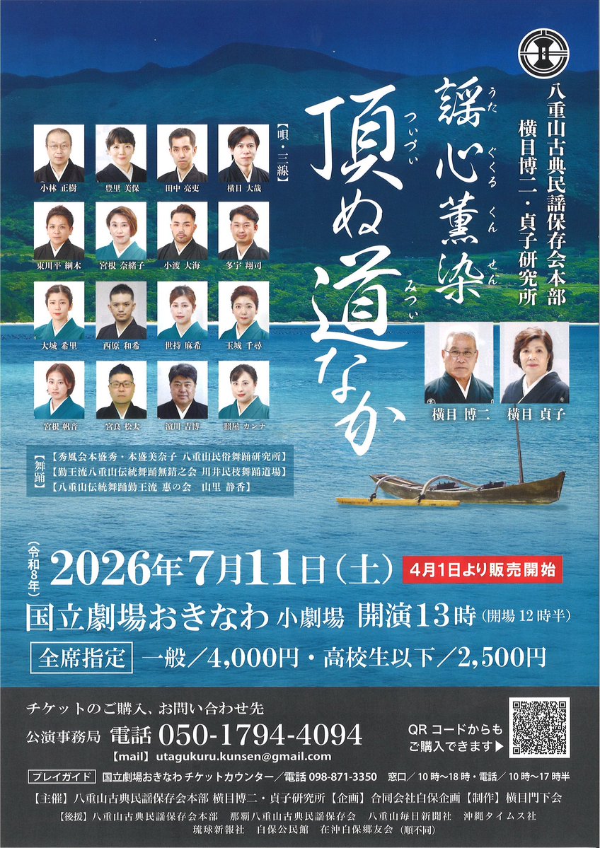 11sanshin's tweet image. ✅✨小渡大海さん　情報✨

今後のご活躍応援しております♪

🪕✨八重山古典民謡保存会本部　横目博二・貞子研究所　「謡心薫染　頂ぬ道なか」

国立劇場おきなわ - 公演情報詳細
nt-okinawa.or.jp/performance-in…

#小渡大海
#八重山
#三線