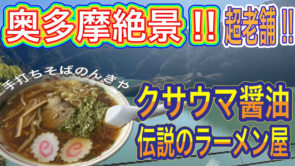 ラーメントレーニー【YouTubeチャンネル】 tweet media