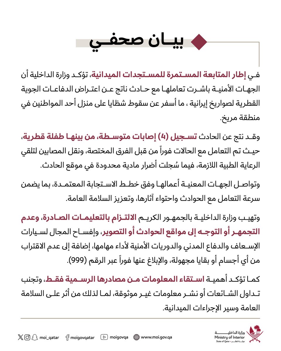 وزارة الداخلية - قطر tweet media