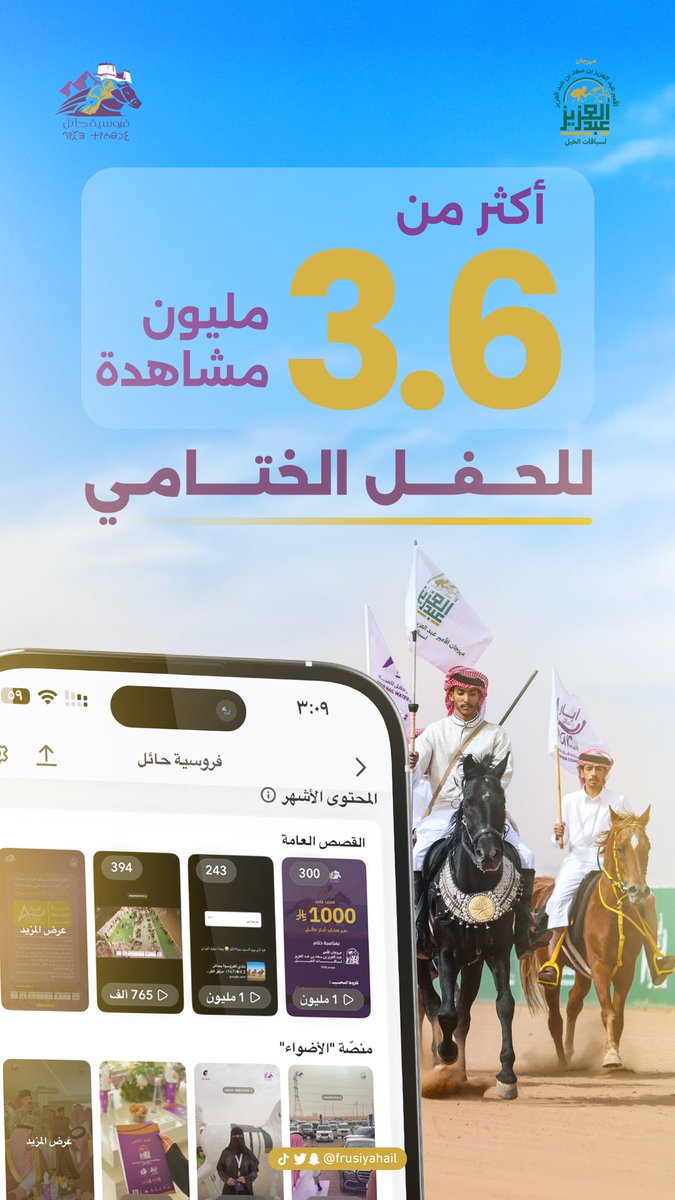 فروسية حائل tweet media