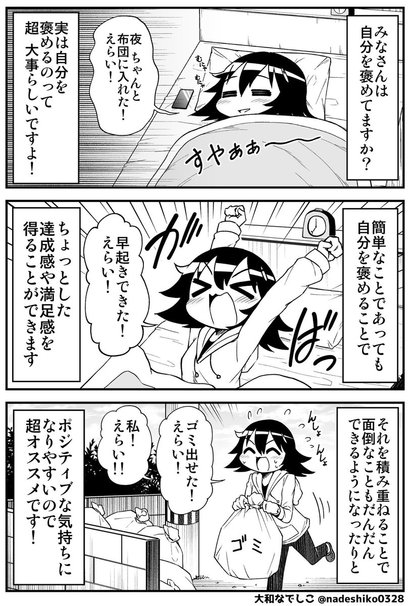 小さな成功体験を積み重ねるとポジティブな気持ちになれるのでオススメ 