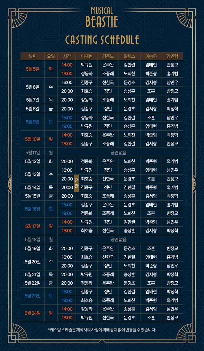 뮤지컬 비스티 tweet media