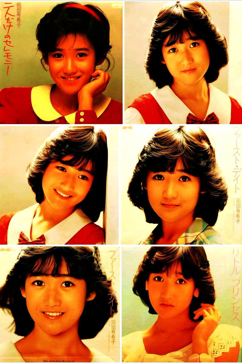 4月8日は #岡田有希子 さんのご命日。 デビューしたばかりの彼女の瞳を