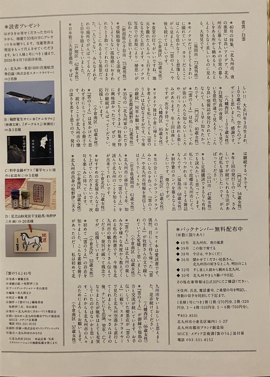 はっち📚フリーペーパー専門店 tweet media